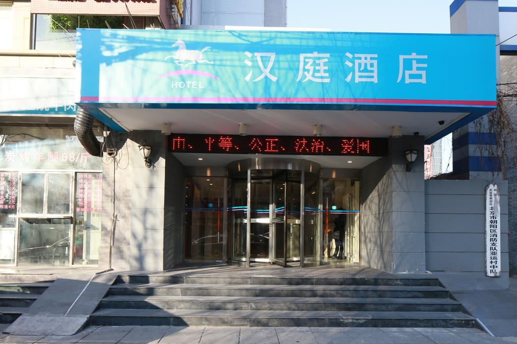 Hanting Hotel Beijing Asian Games Village Εξωτερικό φωτογραφία